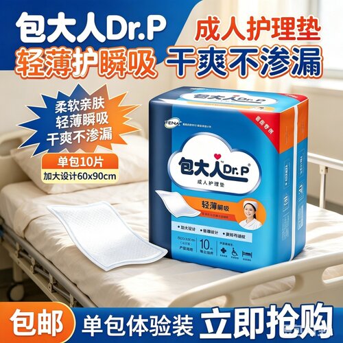 包大人钻石压纹防漏加宽成人护理垫60x90老人产妇隔尿干爽透气大
