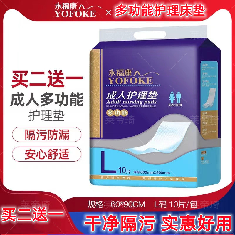 永福康成人护理垫老人尿