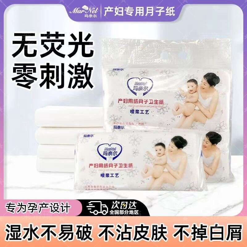 产妇专用月子纸200g加长刀纸