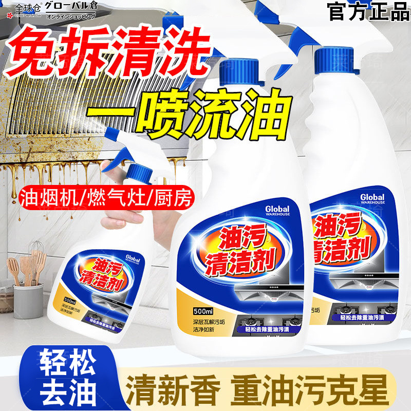 全球仓油烟机清洗剂强力去油污