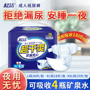 轻洁成人纸尿裤ML大码老人用尿不湿老年人纸尿垫尿片加厚男女夜用