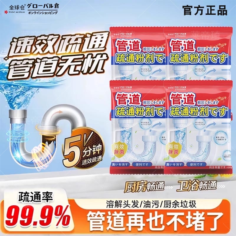 全球仓强力疏通神器50