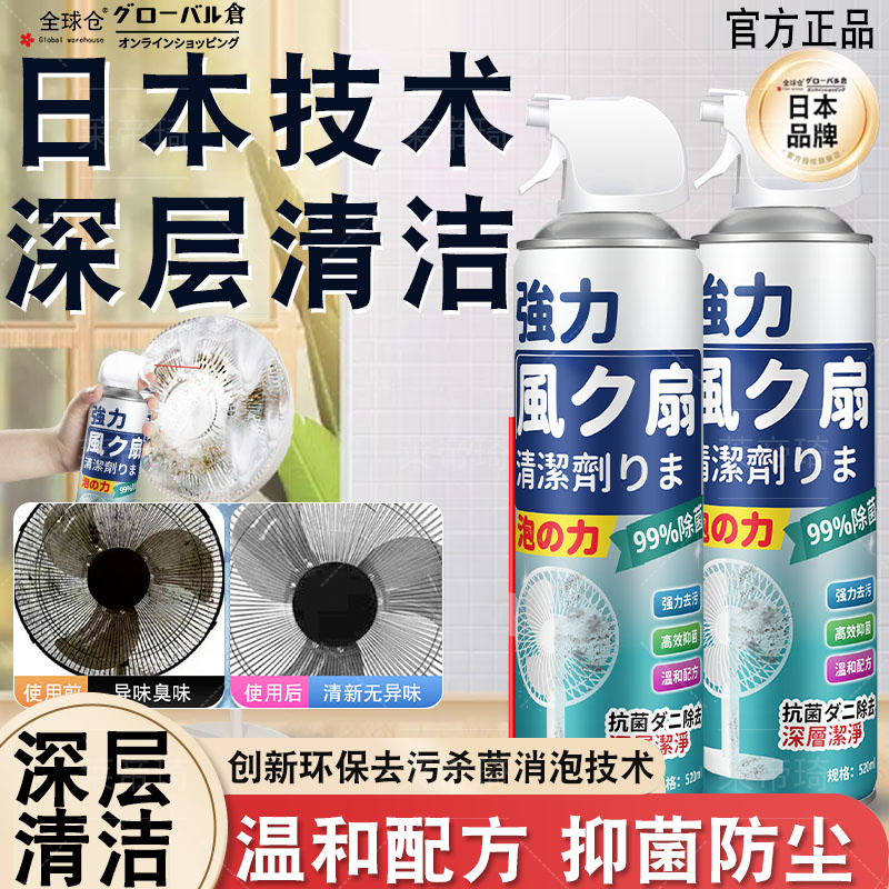 全球仓风扇清洗剂强力去污神器