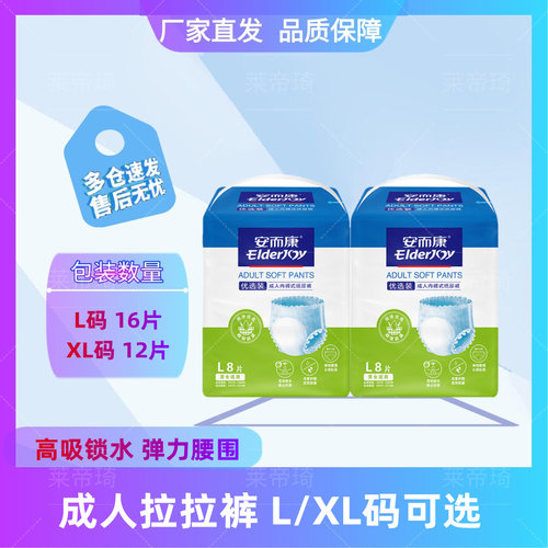 安而康拉拉裤加肥加大L/XL