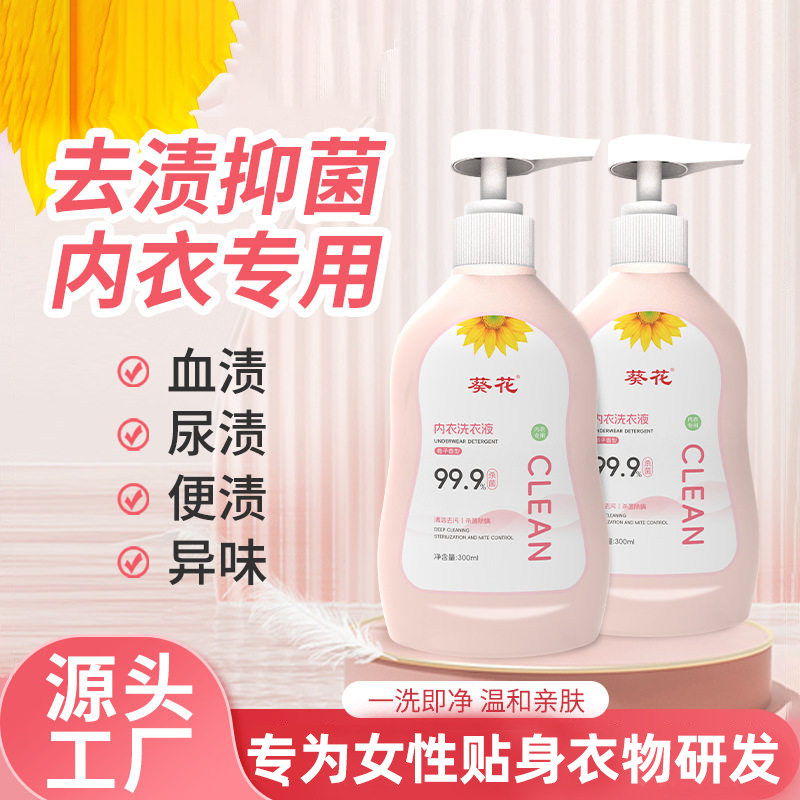 内衣洗衣液女士专用衣物清洗液去血渍异味抑菌洗衣液-NA