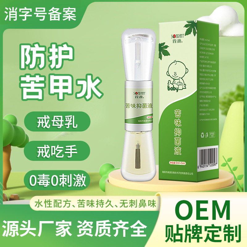 南艾小镇苦甲水戒吃手防啃手指