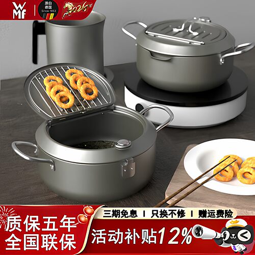 福腾宝WMF福腾宝天妇罗油炸锅家用迷你深锅省油 小型炸锅带盖配件