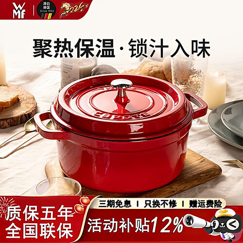 福腾宝WMF福腾宝铸铁红色中式汤锅 珐琅电磁明火通用家用多功配件