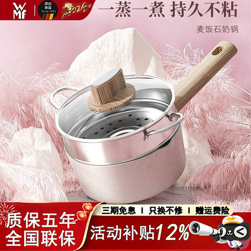 福腾宝WMF福腾宝麦饭石小奶锅不沾锅带蒸笼18cm小号16家用小配件