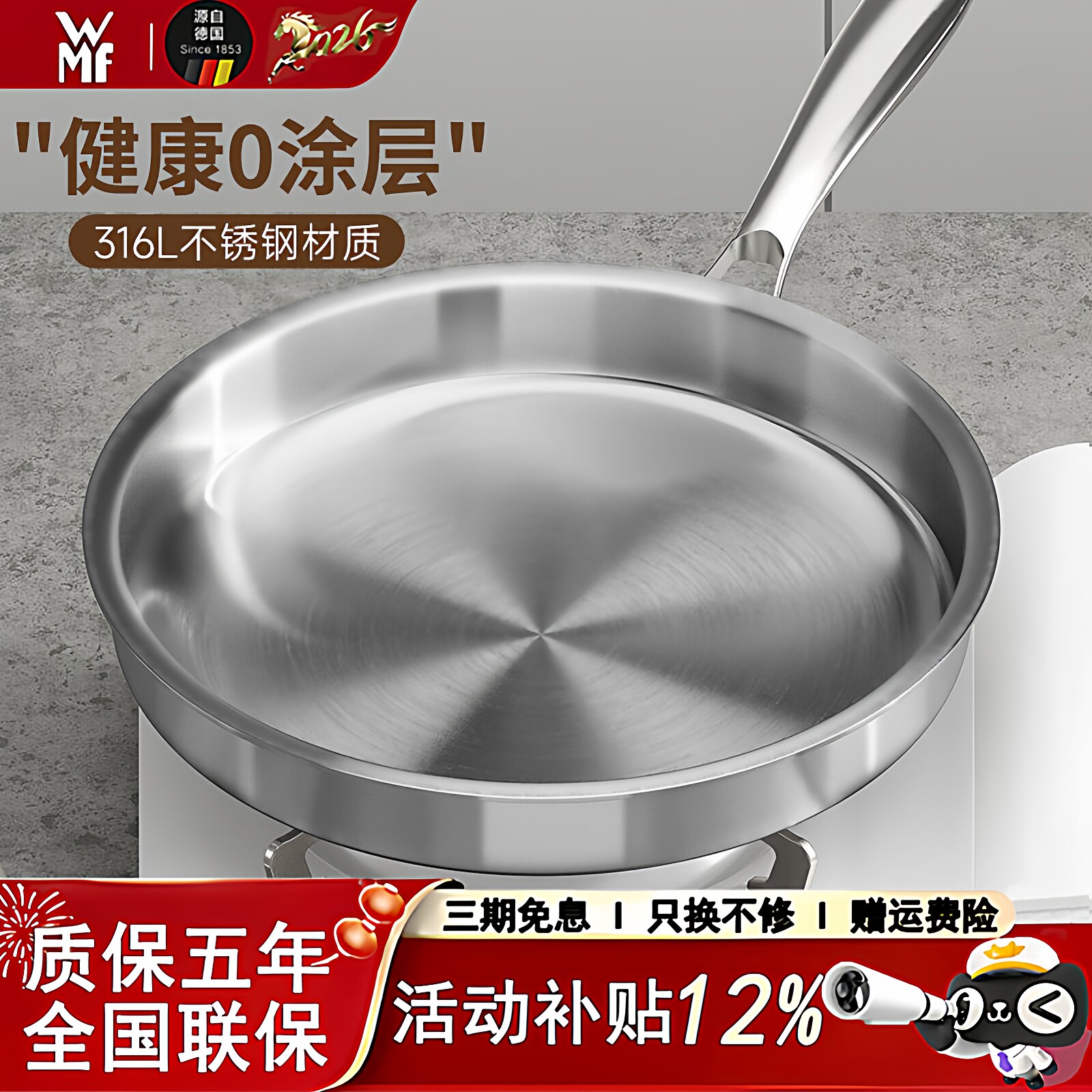 福腾宝WMF福腾宝无涂层316不锈钢平底锅家用不粘锅食品级加厚配件图片