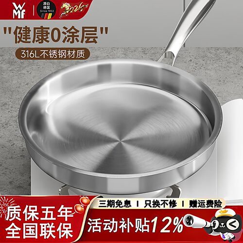 福腾宝WMF福腾宝无涂层316不锈钢平底锅家用不粘锅食品级加厚配件
