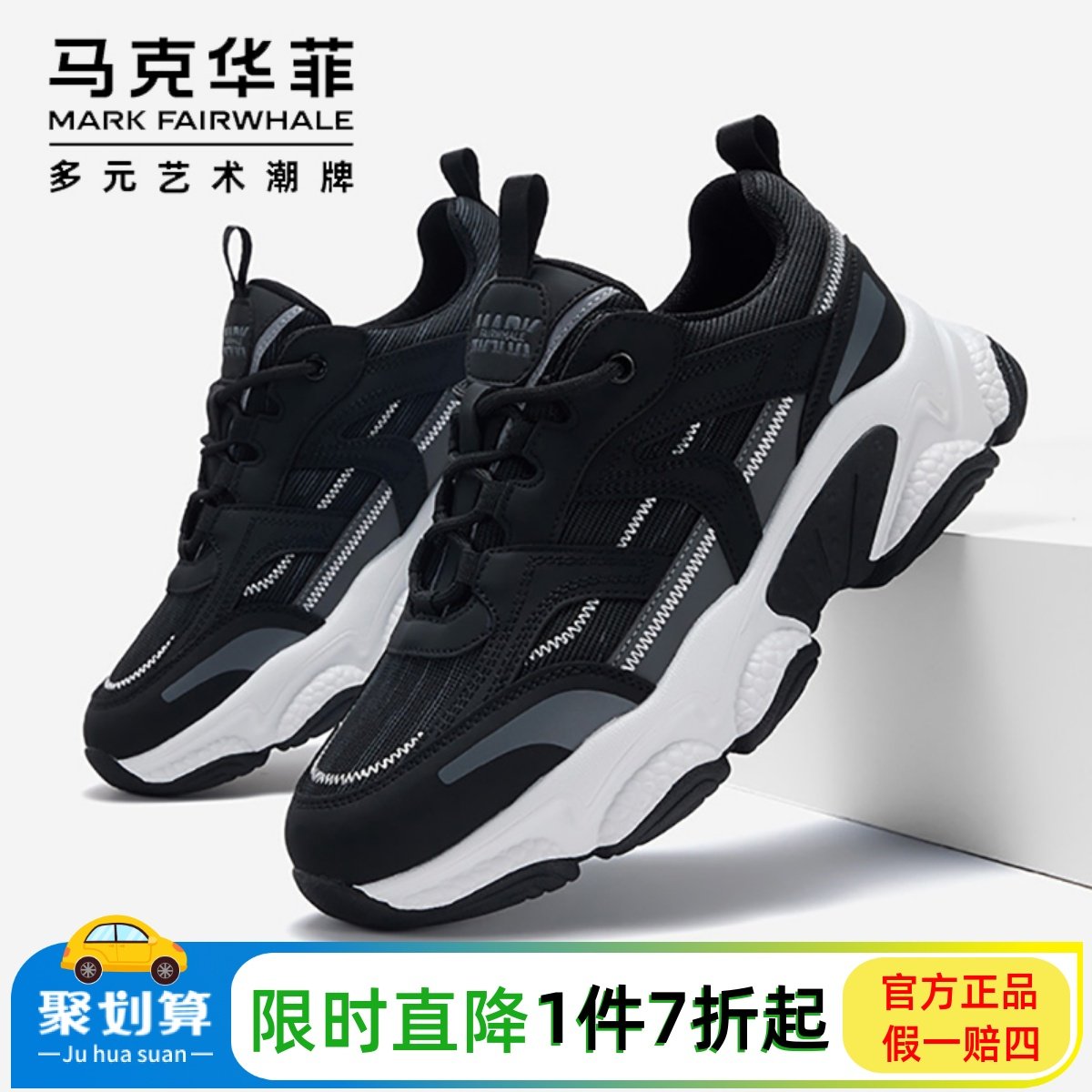 马克华菲老爹鞋男夏秋网面运动鞋透气休闲鞋潮流百搭软底男网布鞋,流行男鞋,老爹鞋,淘宝优惠券,粉丝福利购,淘宝优惠卷