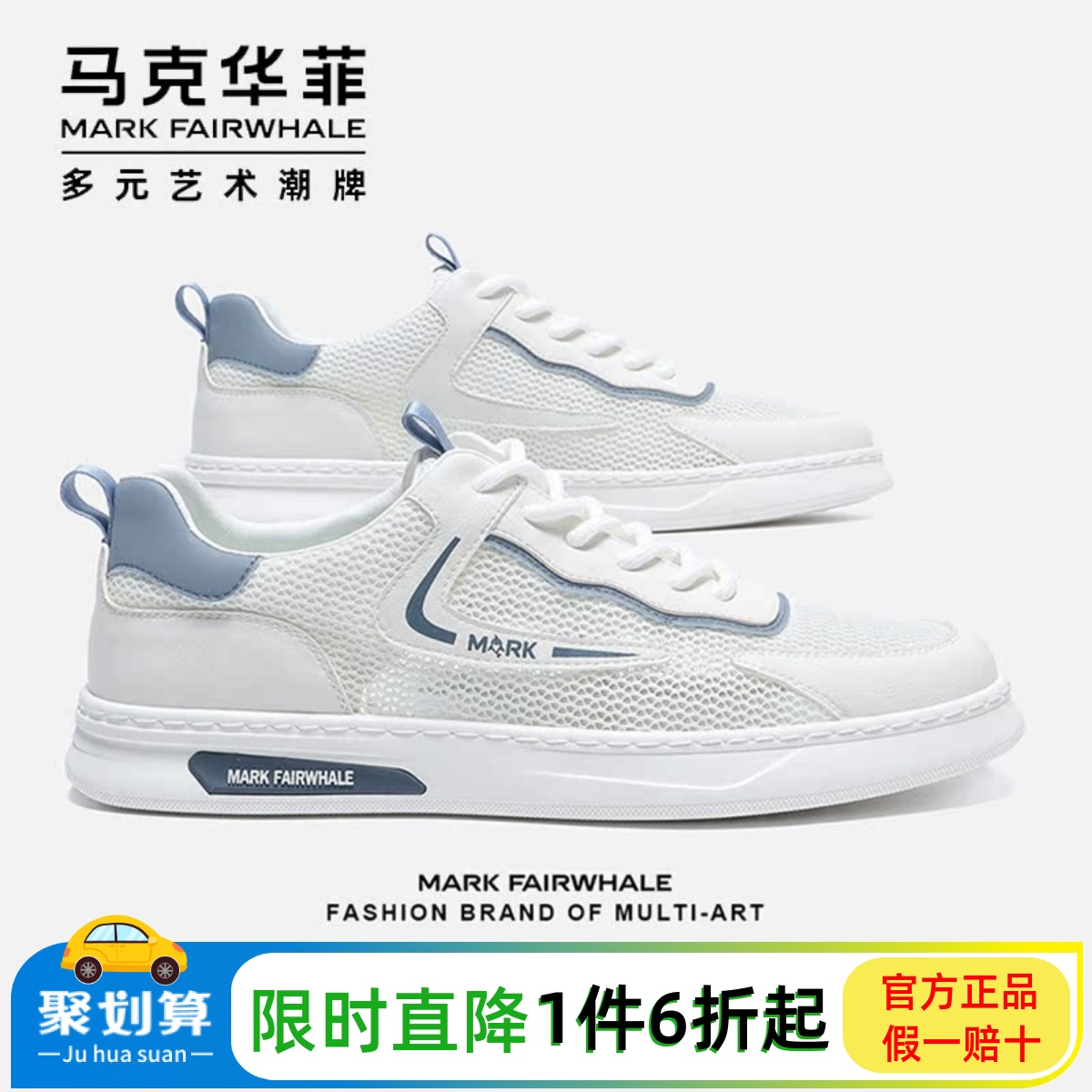 马克华菲运动鞋男款透气网面板鞋夏季百搭男网布鞋舒适软底休闲鞋