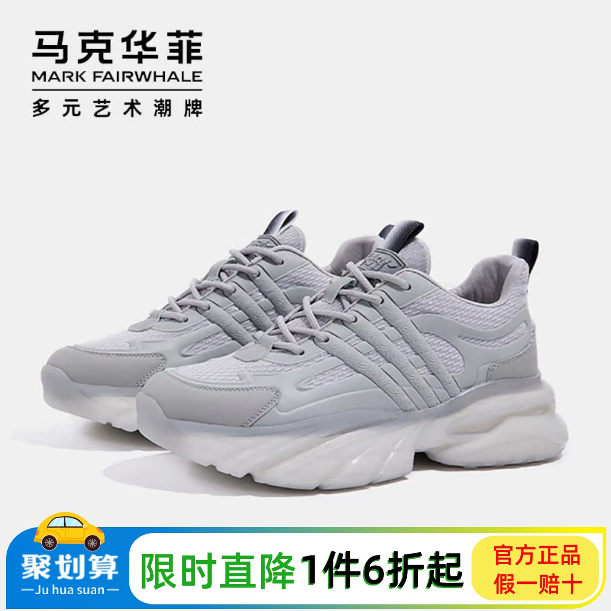 马克华菲网面老爹鞋男春夏季透气休闲运动鞋男款软底英伦潮流鞋子