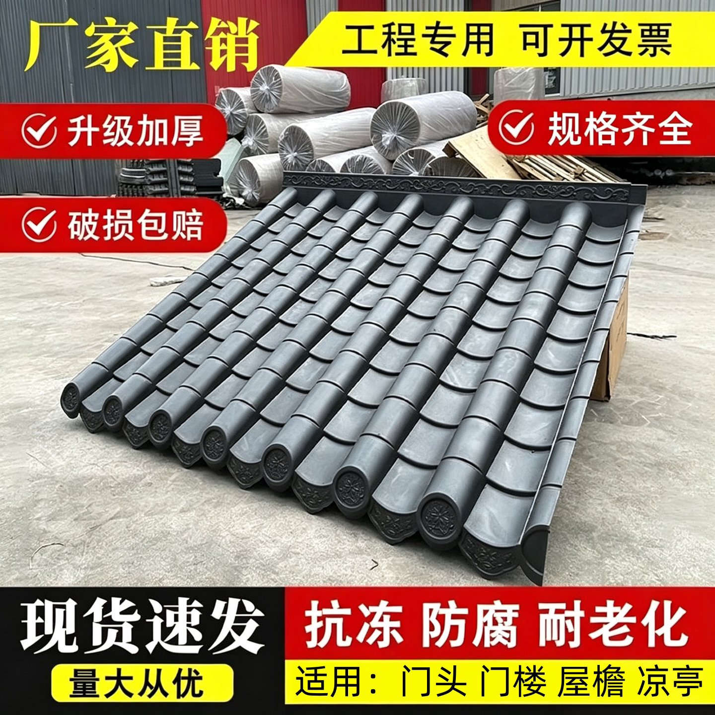 仿古一体树脂瓦屋檐瓦片厂家直销图片