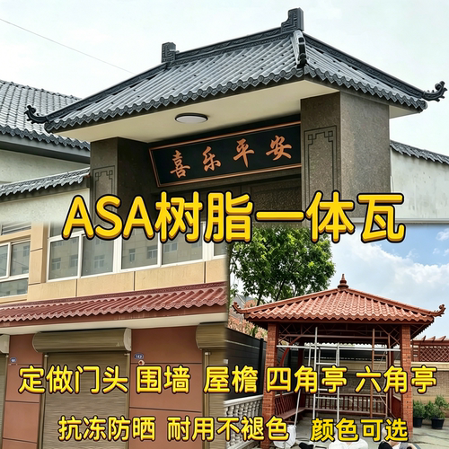 纯树脂一体瓦仿古屋檐门头装饰瓦