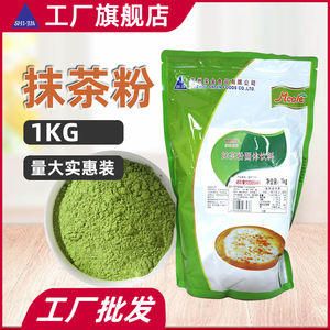 实金食品 抹茶粉1kg  摩尔固体饮料奶茶店咖啡店茶饮网红商用专用