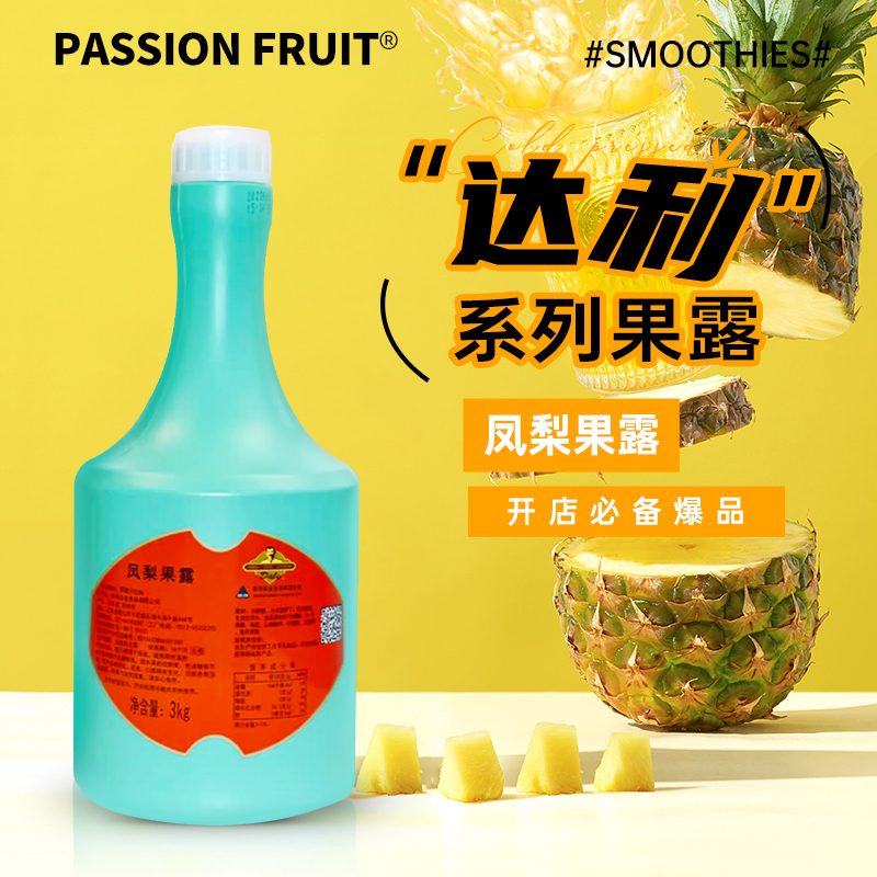 实金食品凤梨味果露调配口味多