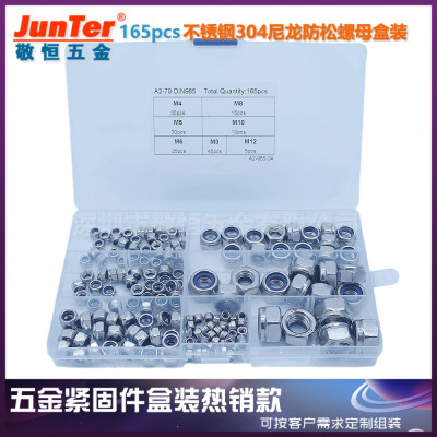 165pcs M3M4M5M6M8不锈钢304尼龙锁紧螺母防松螺帽外贸跨境盒装
