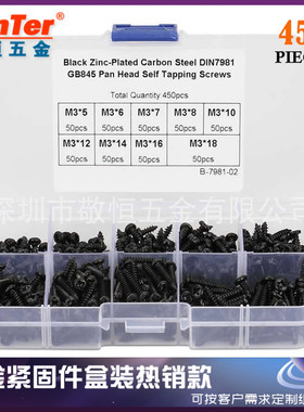 450pcs M3*6/8/10/16/18/20黑色碳钢盘头圆头自攻螺丝钉组合盒装