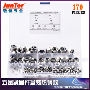 170pcs M2M3M4M5M6M8M10M12不锈钢304尼龙防滑锁紧螺母螺帽盒装