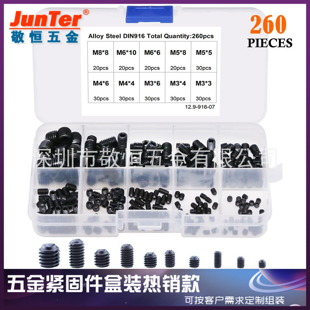 260pcs M3/4/5/6/8黑色内六角12.9级紧定机米螺丝零件盒装组套装