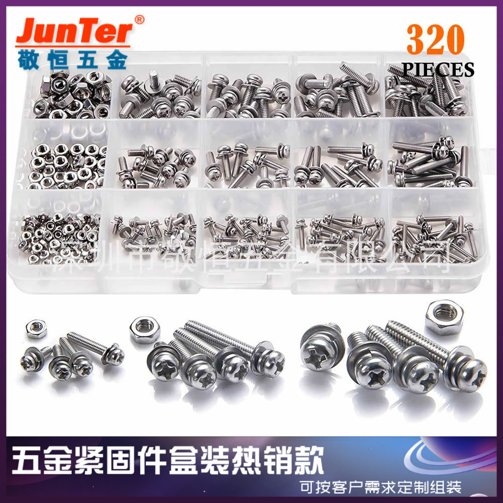 320pcs M2 M3 M4 不锈钢304十字盘头圆头三组合螺丝盒装