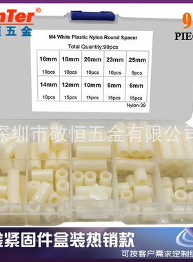 99pcs白色M4外径7国标ABS尼龙塑料直通隔离柱间隔柱圆孔外贸盒装
