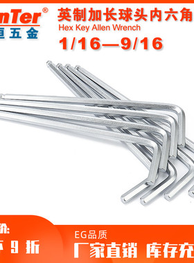 英制加长球头内六角扳手六角匙1/16 5/64 3/32 1/8 5/32 3/16 1/4