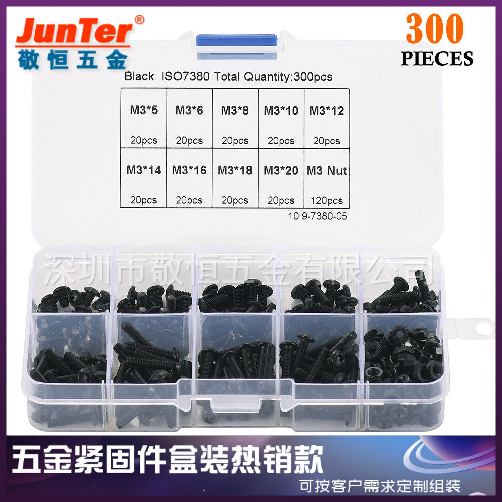 300pcs M3 黑色10.9级盘头内六角螺丝零件配六角螺母盒装组合套装