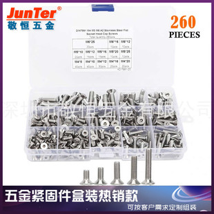 260pcs M4 M5 M6 不锈钢304沉头内六角螺丝外贸零件组合盒装