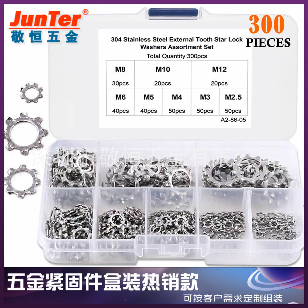300pcs M2.5/3/4/5/6/8/10/12不锈钢304外平齿锁紧平垫圈垫片盒装
