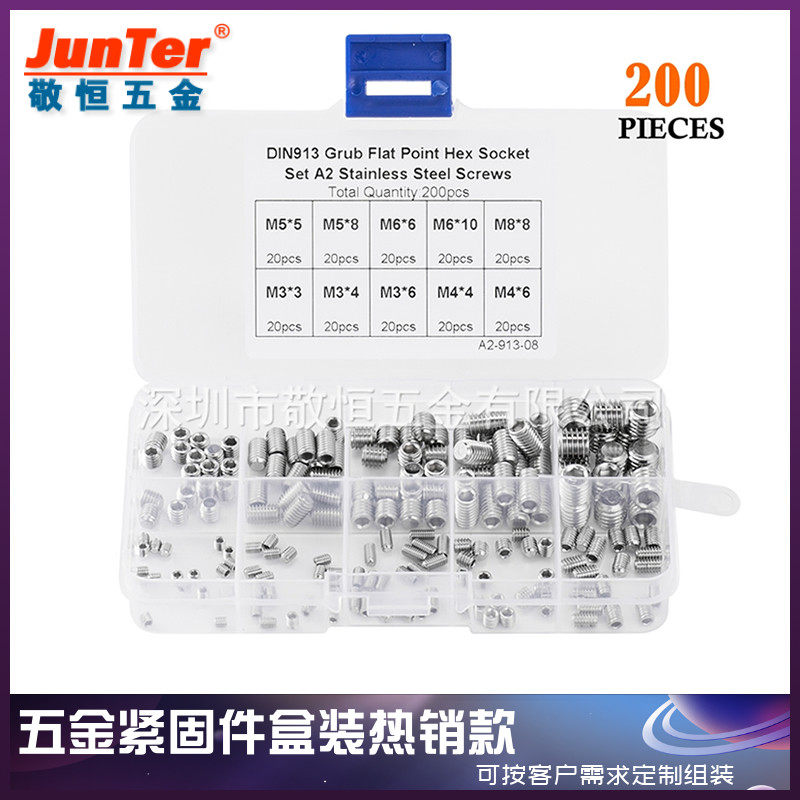 200pcs M3/4/5/6/8 平端 不锈钢304内六角紧定机米螺丝组合套装