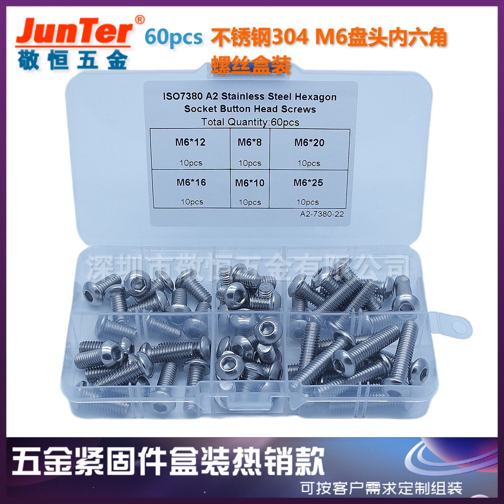 不锈钢圆头盒装内六角螺丝