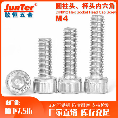 304不锈钢M4*4-100mm超长圆柱头DIN912杯头内六角螺丝钉国标GB70