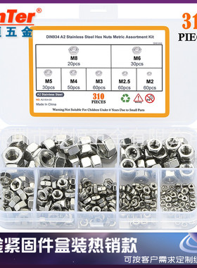 310pcs M2 M2.5 M3 M4 M5 M6 M8 不锈钢304六角螺母组合盒装