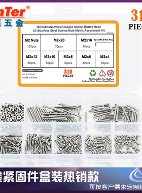 310pcs M2 不锈钢304盘头内六角螺丝零件配六角螺母外贸组合套装