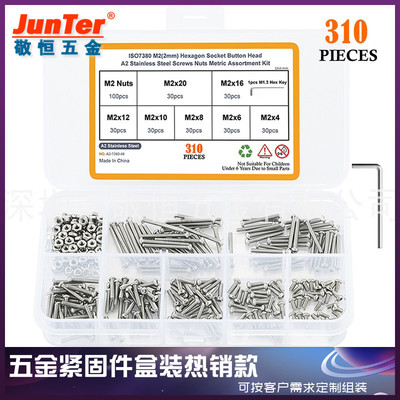 310pcs M2 不锈钢304盘头内六角螺丝零件配六角螺母外贸组合套装