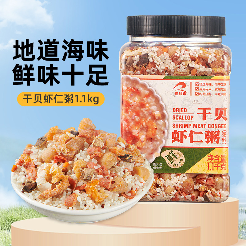 【某姆同款】瑞利来干贝虾仁海鲜粥营养早餐粥五谷杂粮1.1kg