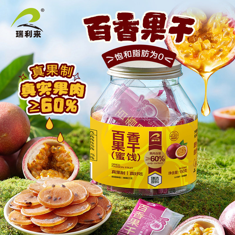 瑞利来百香果干150g罐装果干独立小包装水果干零食酸甜果脯鲜果