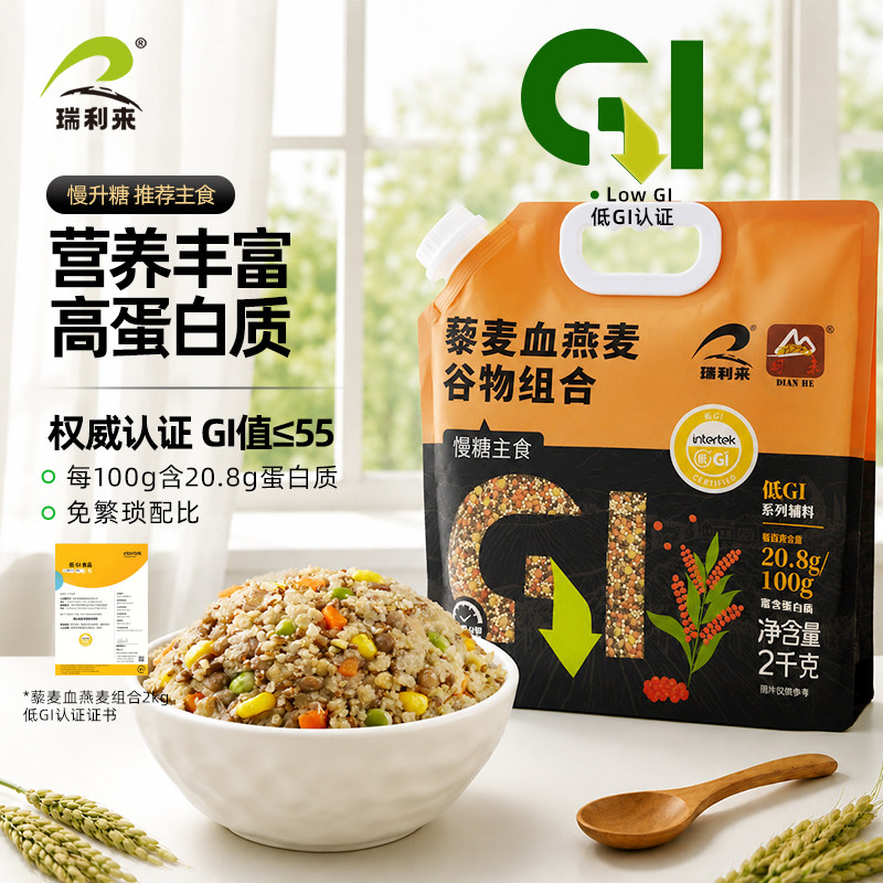 瑞利来藜麦血燕麦谷物组合五谷杂粮饭粗粮杂豆饭健身主食杂粮米