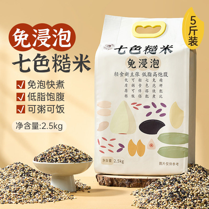 【临期清货】瑞利来免浸泡七色糙米杂粮饭糙米饭糙米饭团粗粮图片