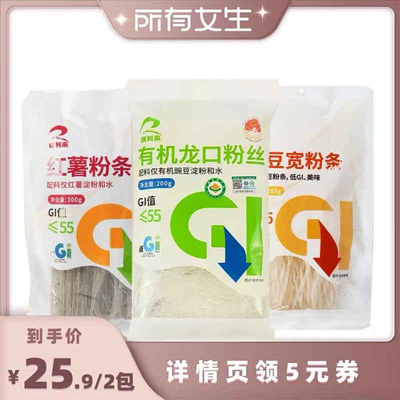 【所有女生直播间】瑞利来有机龙口粉丝土豆宽粉红薯粉低GI粉条