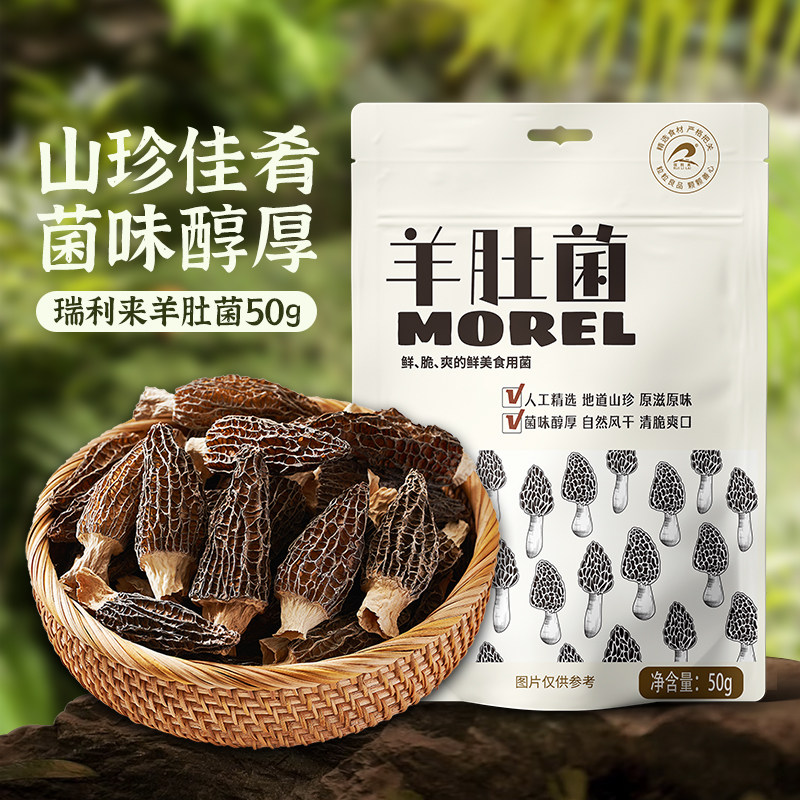 瑞利来云南羊肚菌优质精品大号干货正品官方旗舰店汤料包煲汤新鲜