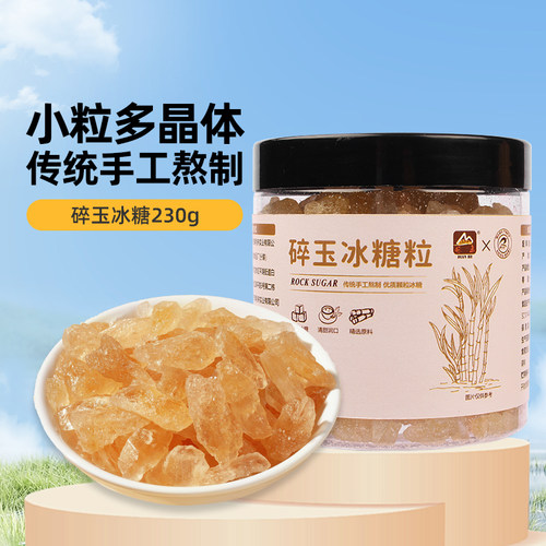 【蜜蜂惊喜社】瑞利来 碎玉冰糖粒罐装230g*3罐纯天然黄冰糖