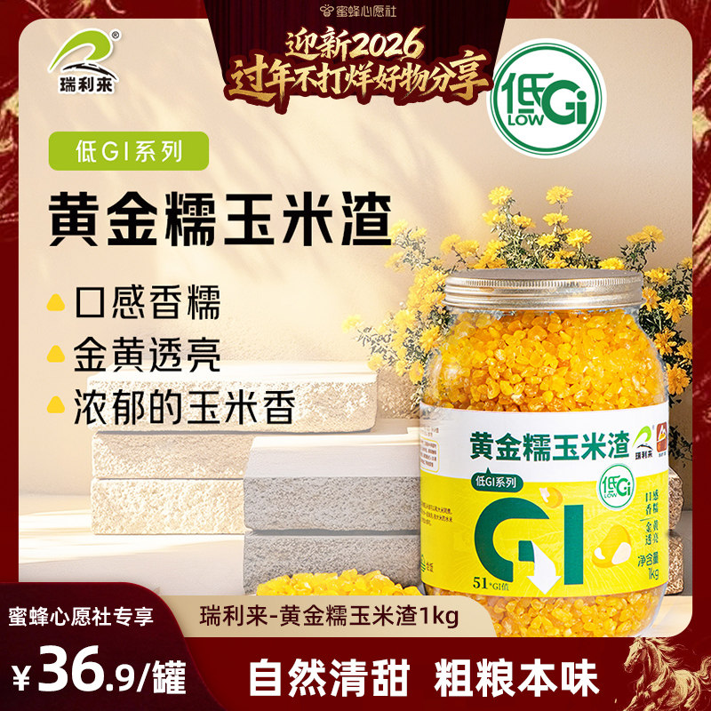 瑞利来黄金糯玉米渣软糯香甜图片