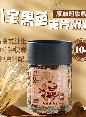 【十分钟短煮】瑞利来八宝黑色麦片粥310g杂粮组合饱腹代餐午餐