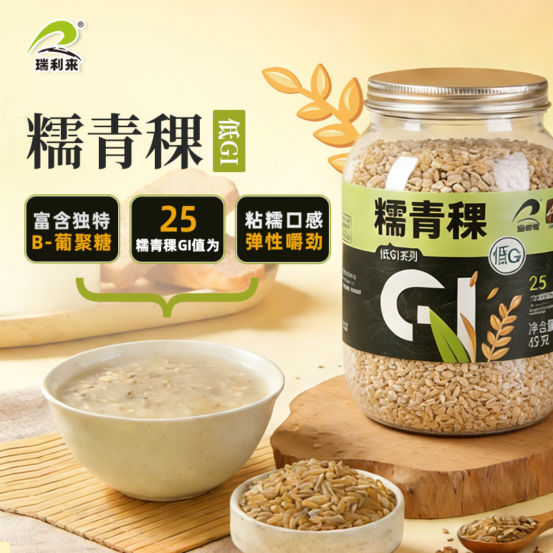 瑞利来低GI糯青稞杂粮西藏青稞米粗粮五谷杂粮糖友主食大麦仁谷物图片