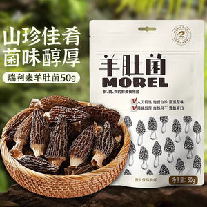 【所有女生直播间】瑞利来羊肚菌干货云南菌菇正品50g袋装