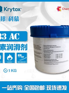 杜邦/科慕 Krytox NRT 8900 8906 AUT 2045 283AC 全氟聚醚润滑脂